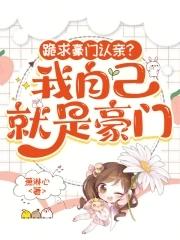 我就是豪门哪里可以免费