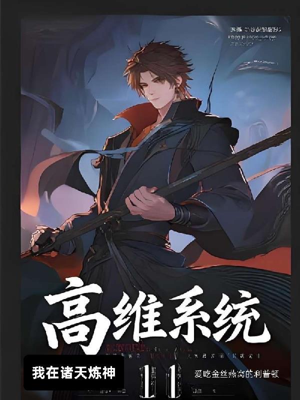 我在诸天修史书123