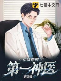 百度女富婆的神级村医