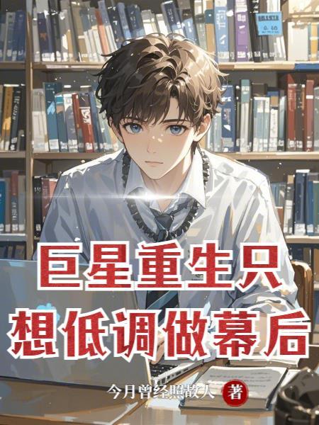 巨星重生(星际)