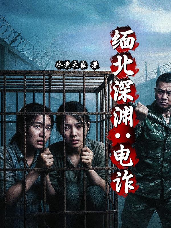 缅北电诈人员身份信息名单