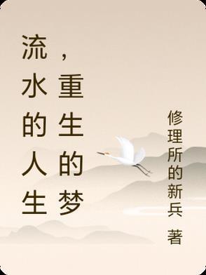 [重生