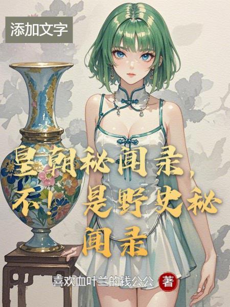 皇朝秘史