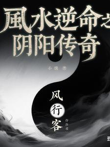 阴阳风水秘诀