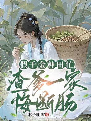 假千金的爹