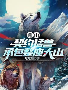 跑山游戏