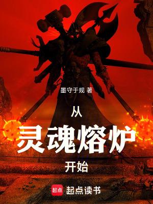 灵魂熔炉难度3