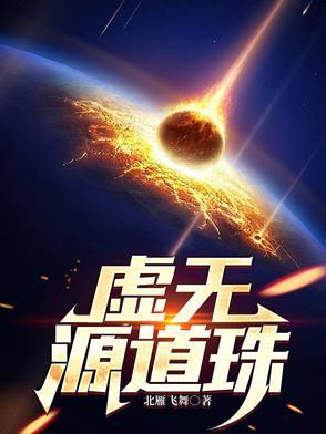 虚无道长是谁