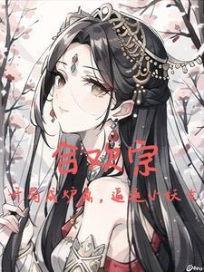 修仙纯阳之体