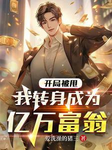 开局被甩后成打脸狂人