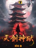天剑神王