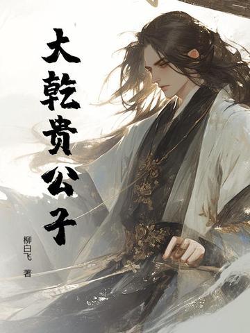 逍遥贵公子