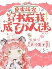 书穿兽世女配