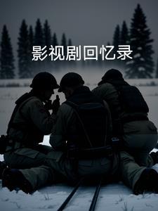 回忆录gl