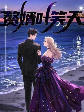 赘婿叶昊郑 笔趣阁