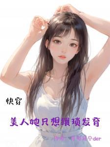 美人【快穿】