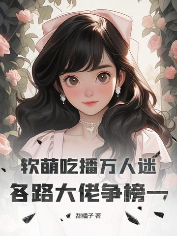 最新软糖吃播