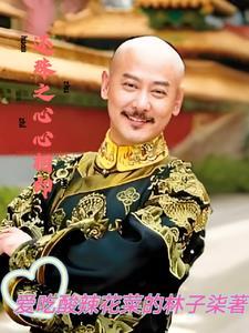 还珠之樟在龙心