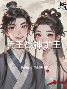 龙神战王全文免费阅读