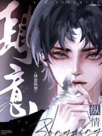 肆意纵情代表什么情感