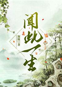 一闻此言生死定曲谱