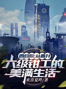 四合院我闫解成