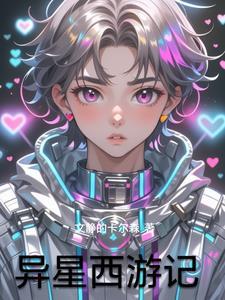 异星玩法