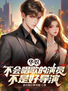 华娱明星