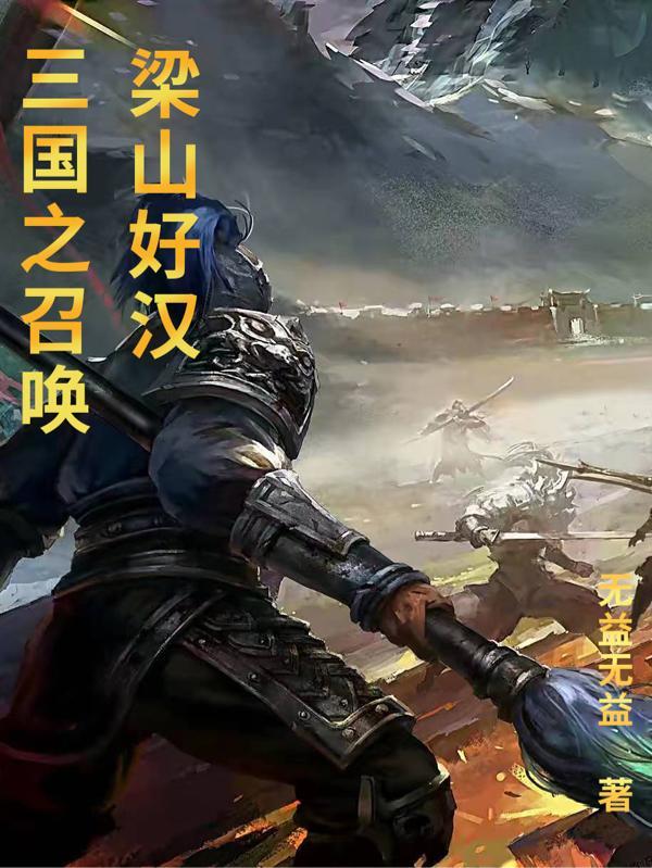 三国之召唤猛将 百科