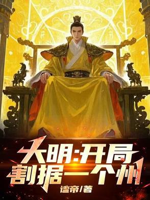大明开局就