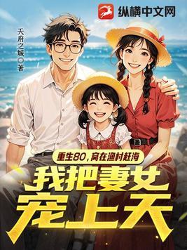 重生80农村媳全文