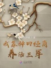 我靠种田养媳妇免费阅读