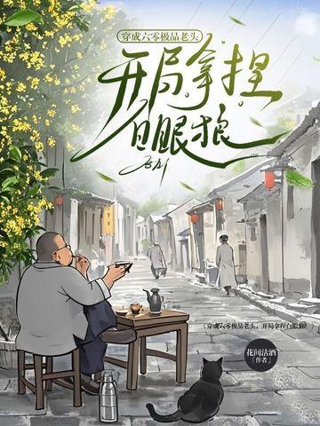 穿成六零极品反派