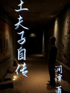 当土夫子也需要文化知识改为反问句