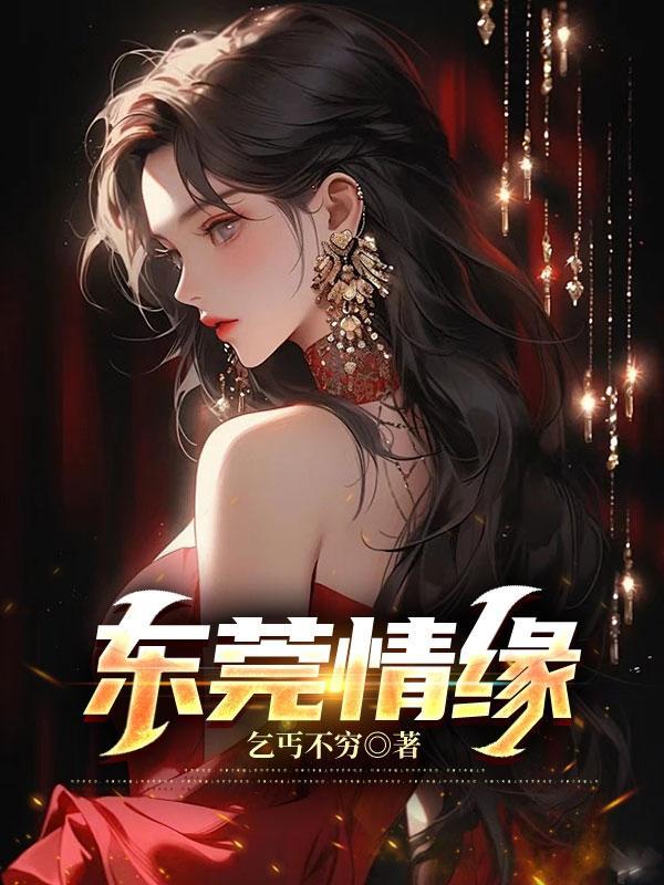 东莞情侣打卡必去的地方