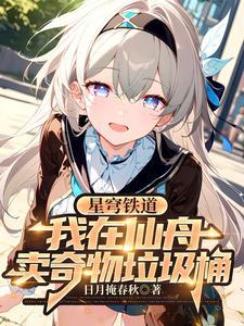 星穹铁道角色