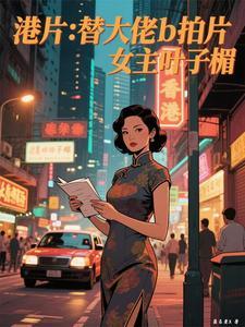 给我找叶子楣