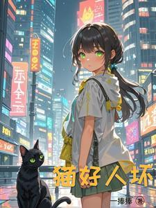 重生成猫的