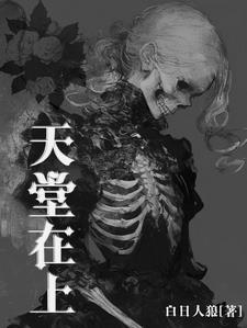 天堂在人间