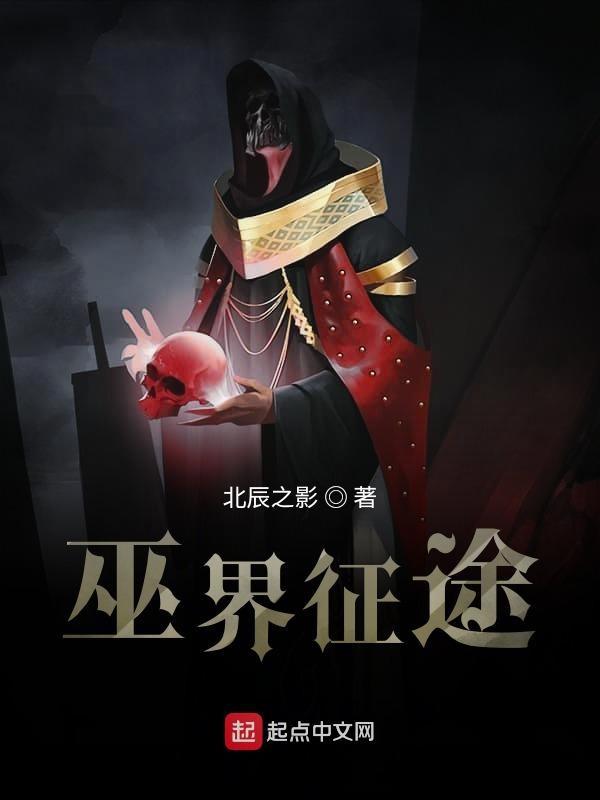 巫师神座