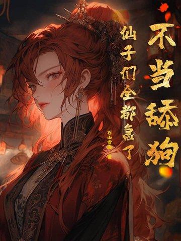 重生不当舔狗