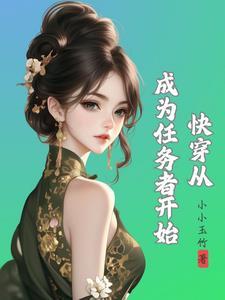 种田类的快穿文
