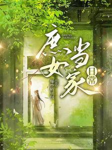 庶女当继室