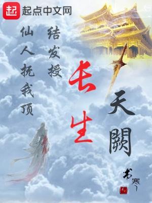 长生天阙笔趣阁正版阅读