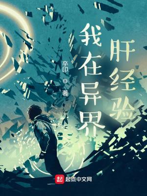 我在异世界