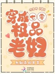 穿成七零极品妻 txt