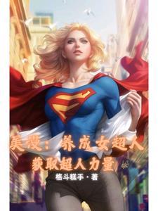 人在美漫