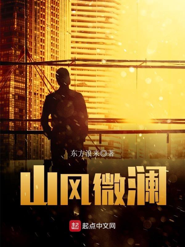 山风id