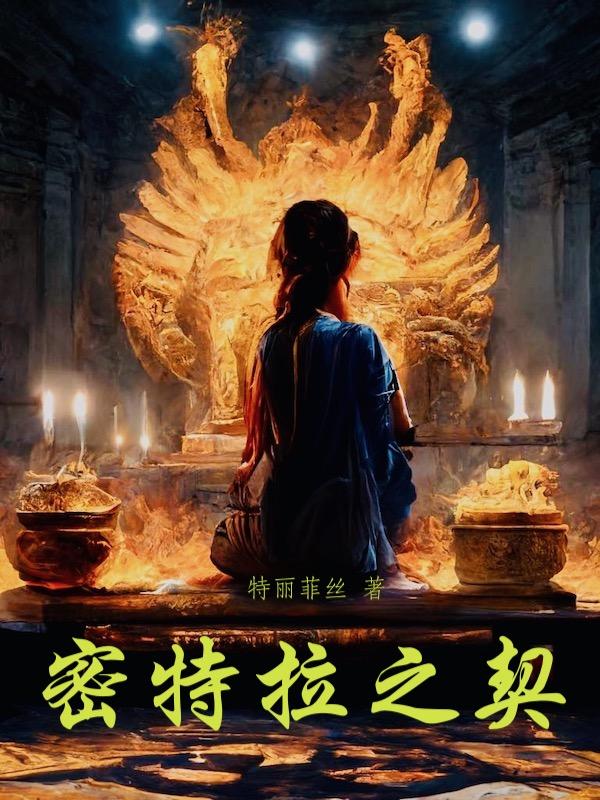 女教皇密特拉