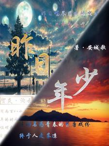 昨日少年歌词